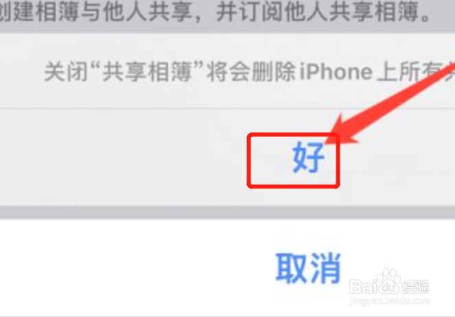 苹果怎么关闭共享相册邀请
