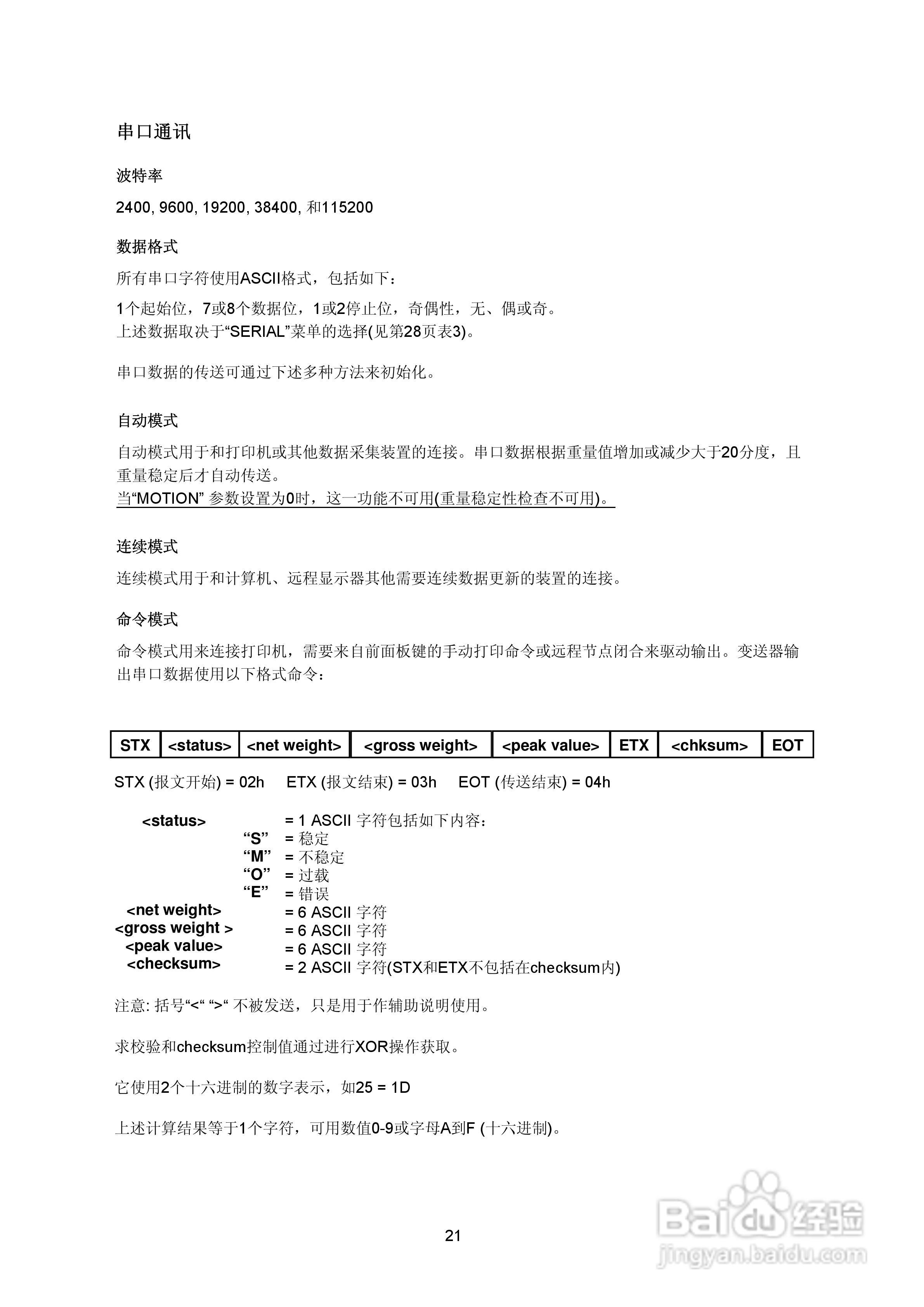 DAT400-S防暴称重变送器说明书:[3]