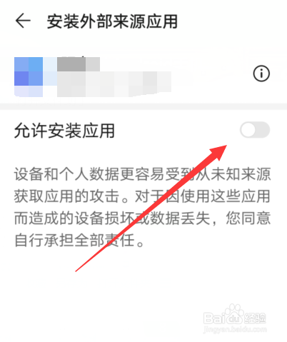 荣耀手机安装未知应用设置在哪