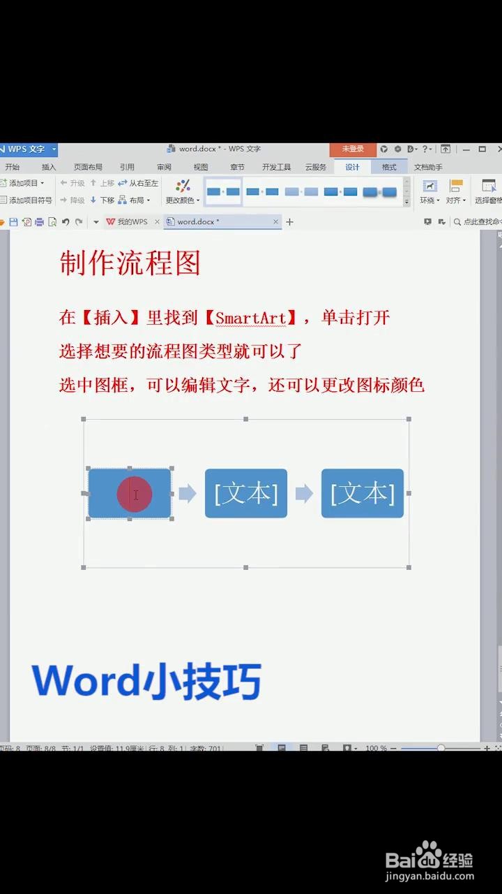如何用Word制作流程图