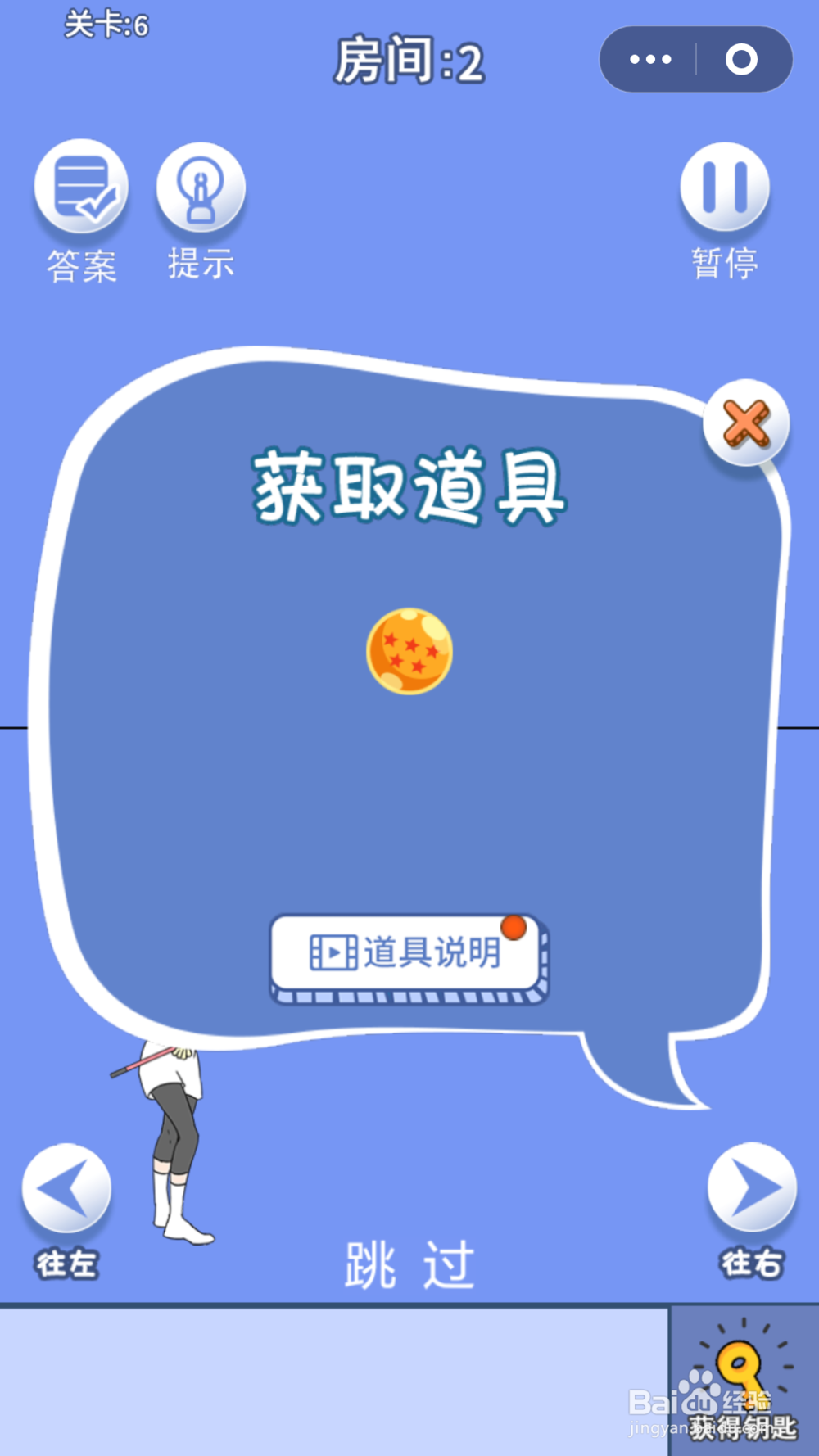 脑力大逃亡第一章第六关通关攻略