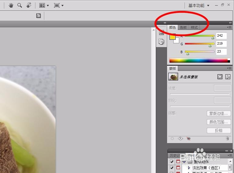 零基础学PS：面板操作相关的快捷键