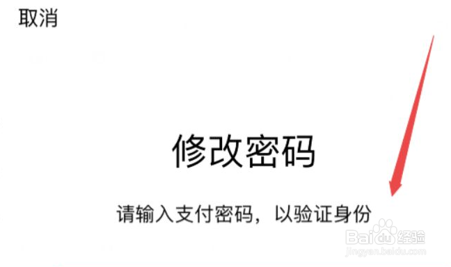 怎样修改微信支付密码