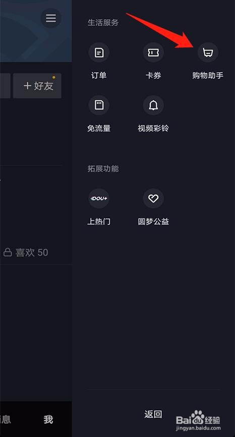 抖音上怎么买东西