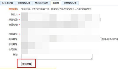如何修改淘宝退货地址