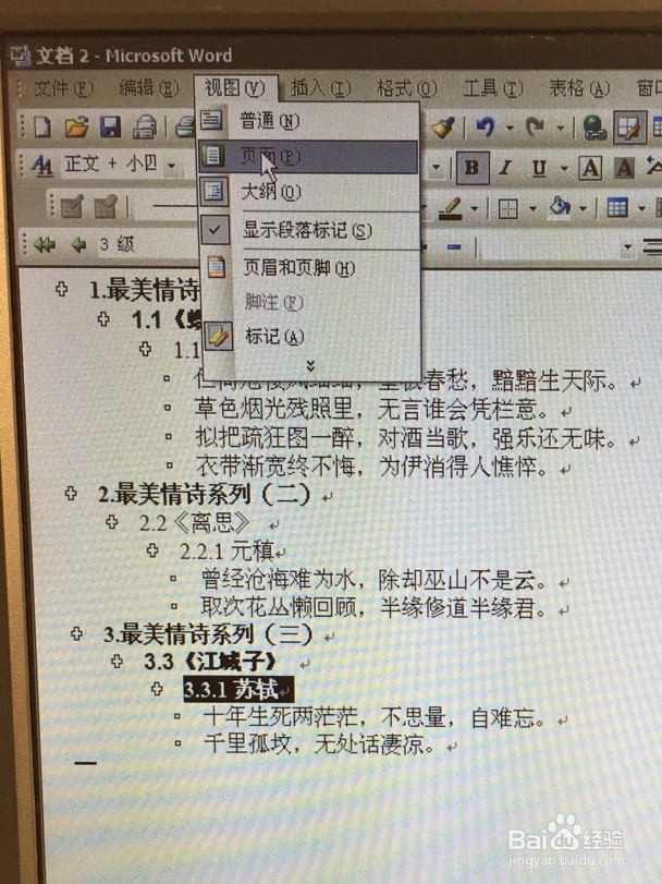 如何利用word2003为文章自动添加目录
