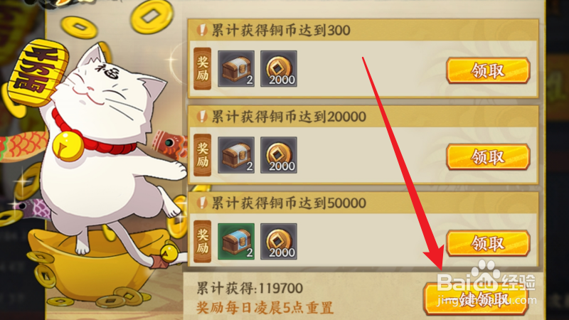 火影忍者忍者新时代铜币的累计获得奖励怎么领取