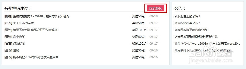 如何快速选试题组试卷：[3]利用首页快速选题