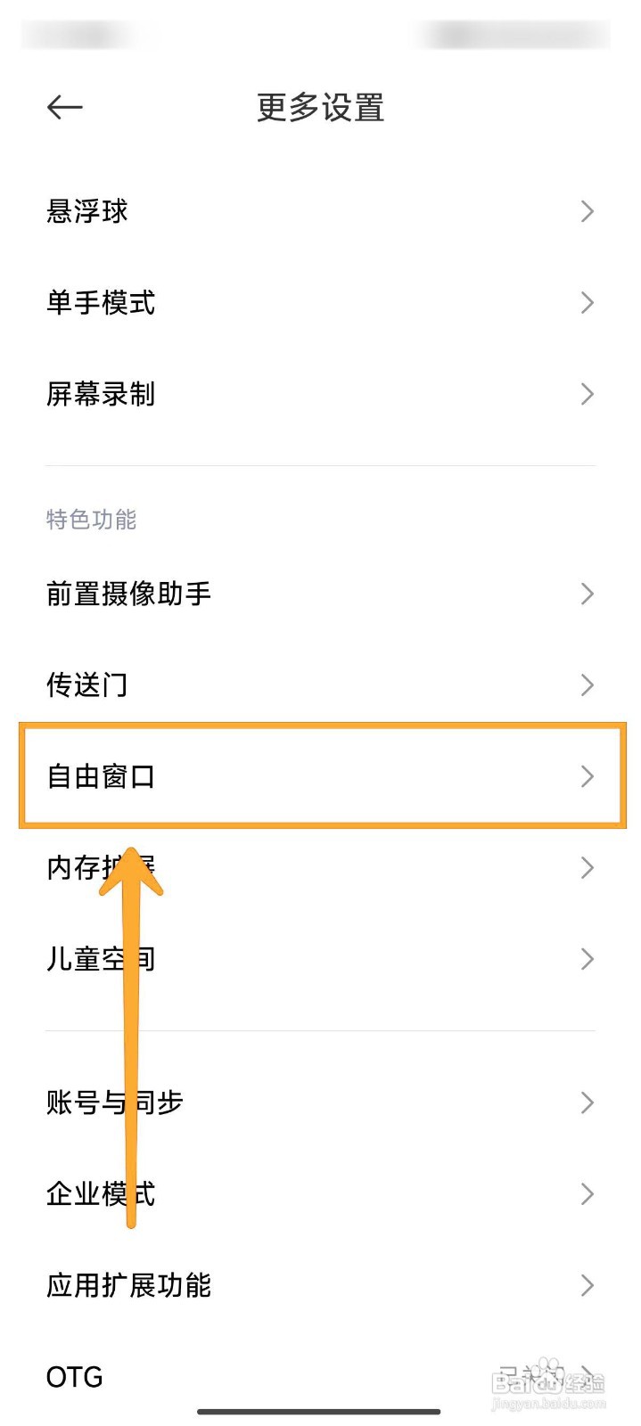小米14Ultra手机开启全局场景侧边栏的方法