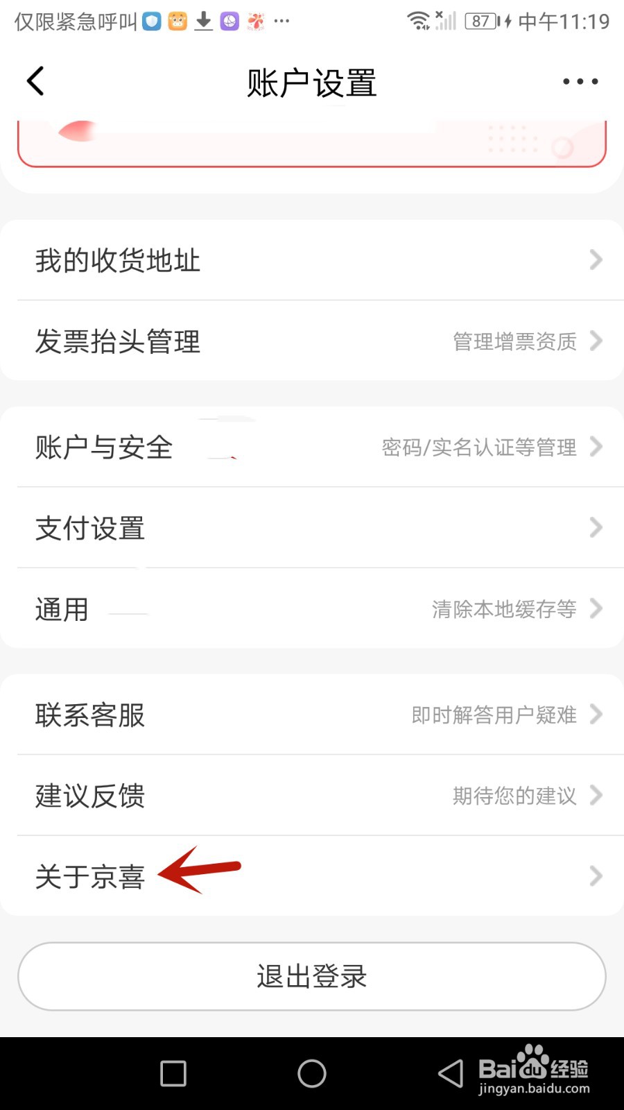 京喜隐私政策怎么看