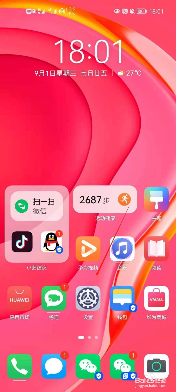 华为手机怎么开启深色模式？