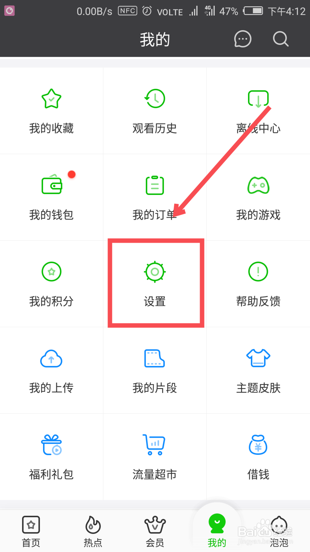 爱奇艺如何设置自动跳过片头片尾