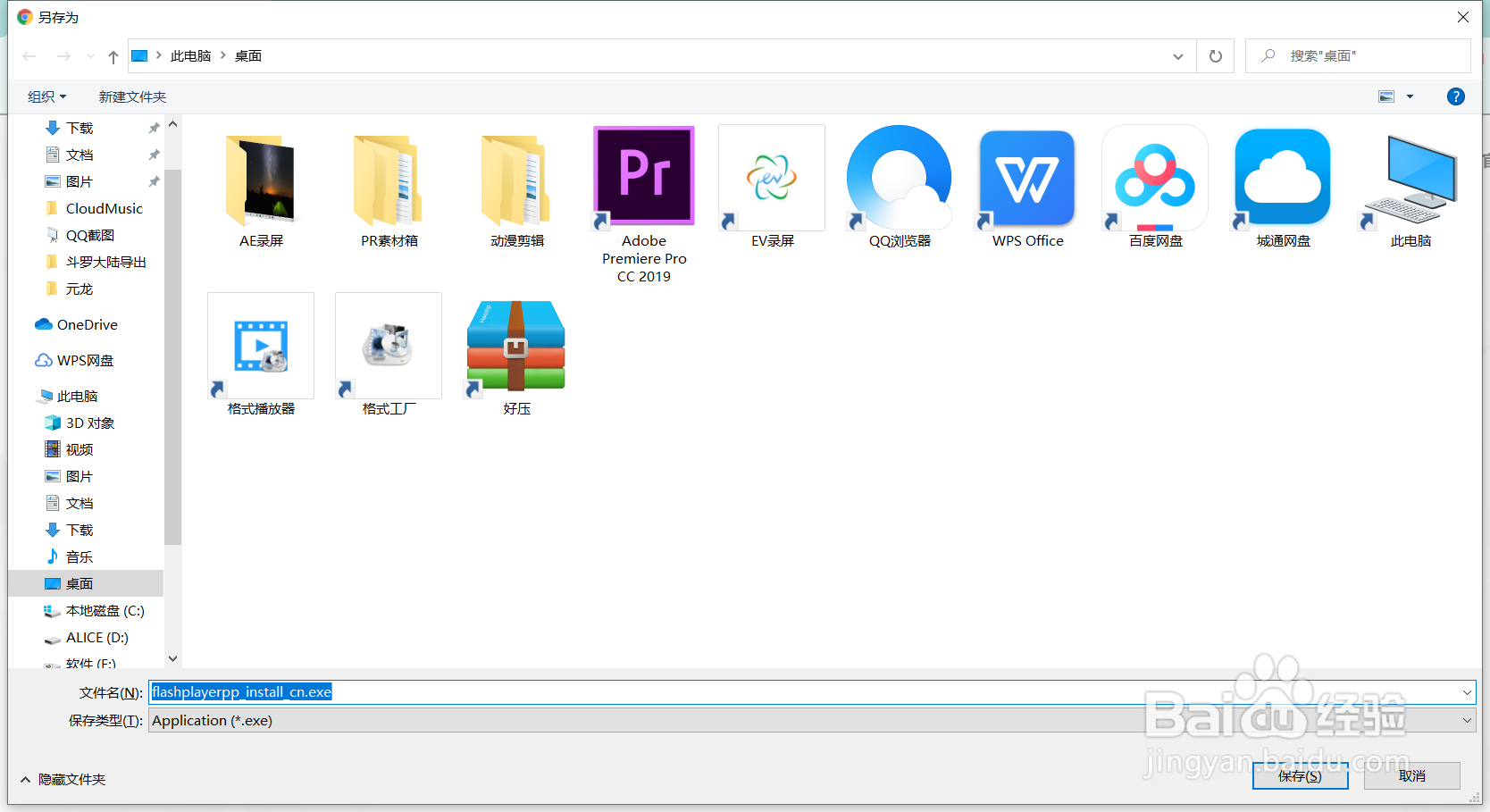 电脑如何安装flash player
