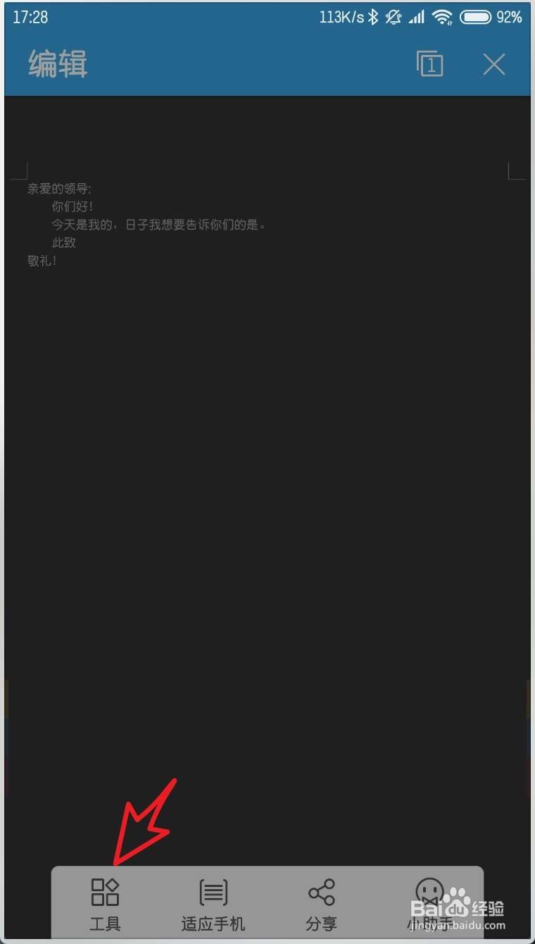手机上怎么把word文档转换为PDF