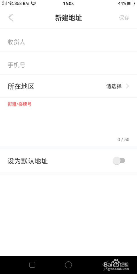 掌门优课怎么添加收货地址