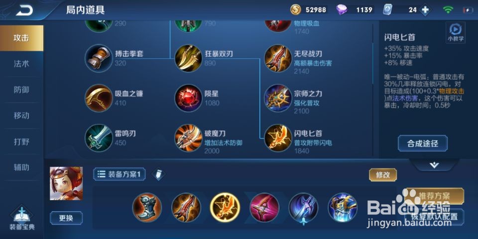 王者荣耀鲁班的最新出装