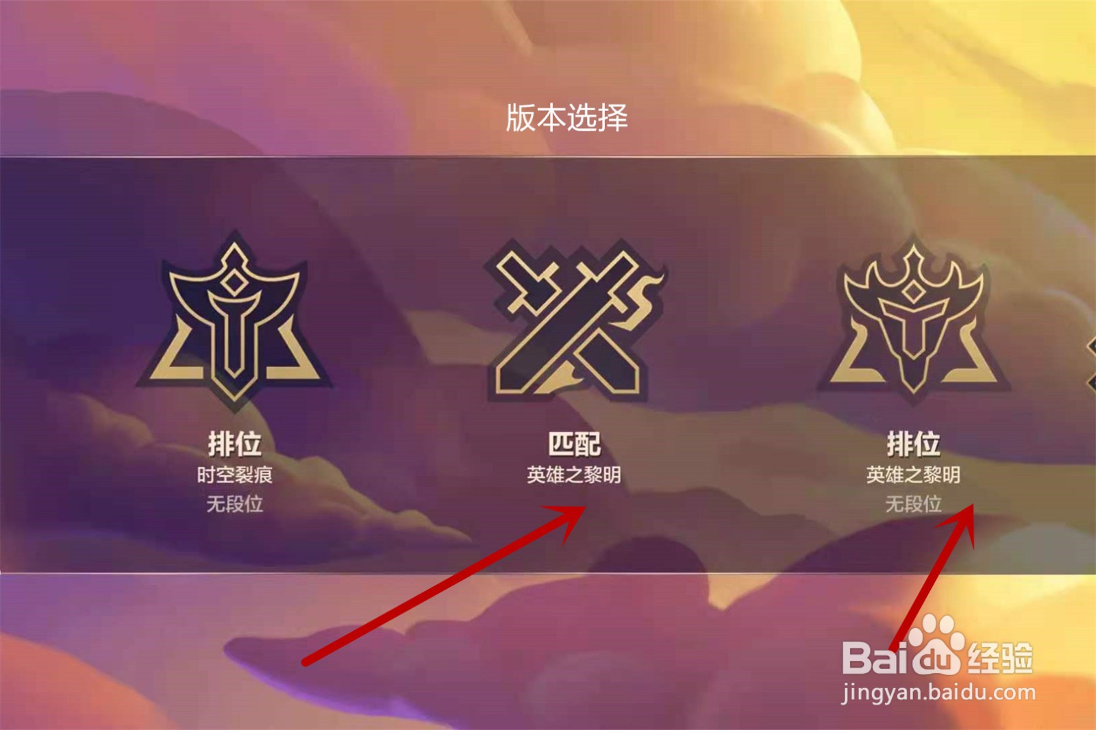 金铲铲之战手游英雄之黎明怎么切换