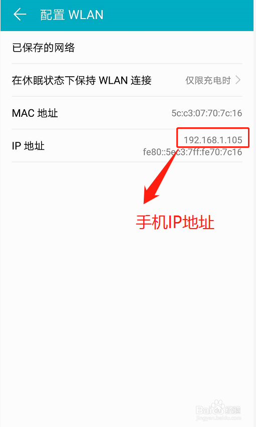 手机如何查看Wifi连接的IP地址