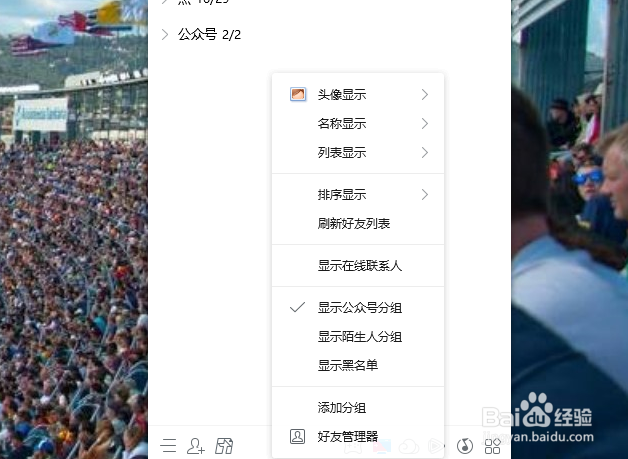 qq如何同时删除多个好友