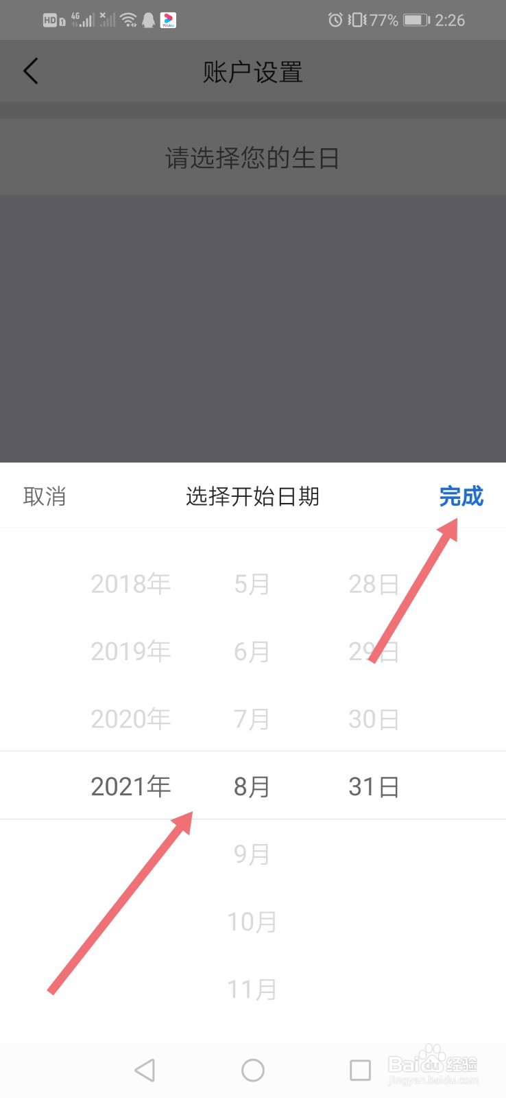 美团如何设置自己的生日