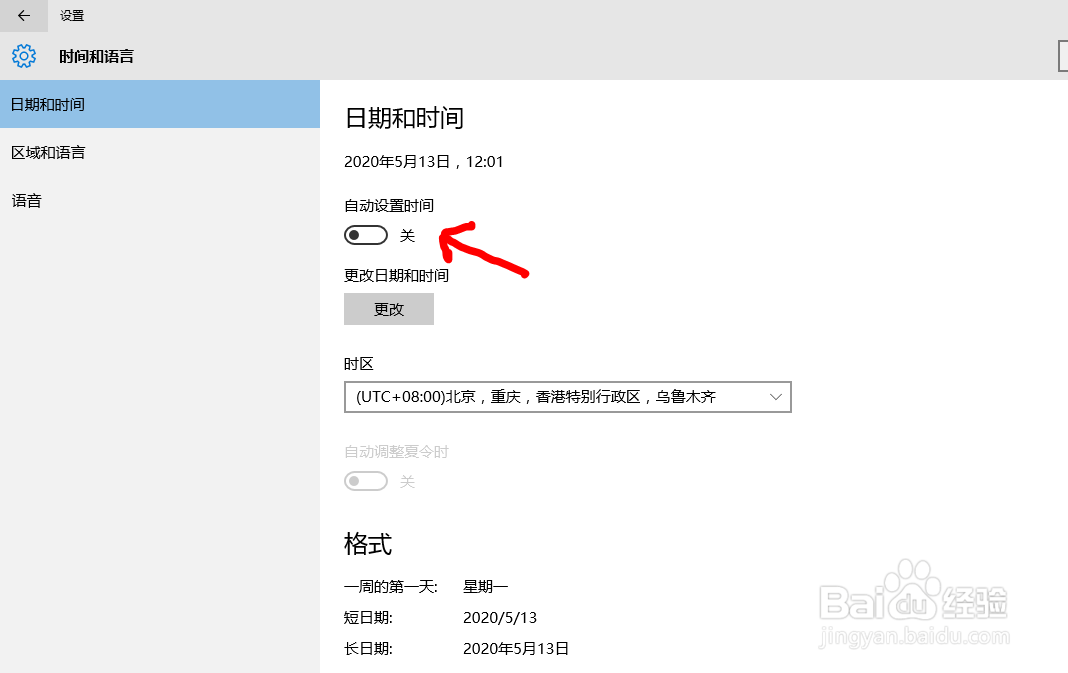 Win10(笔记本)电脑如何设置自动更新时间