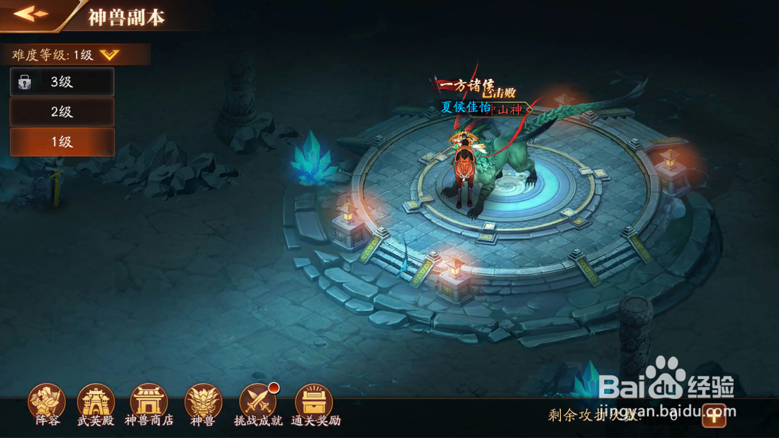 放开那三国3如何进行神兽副本