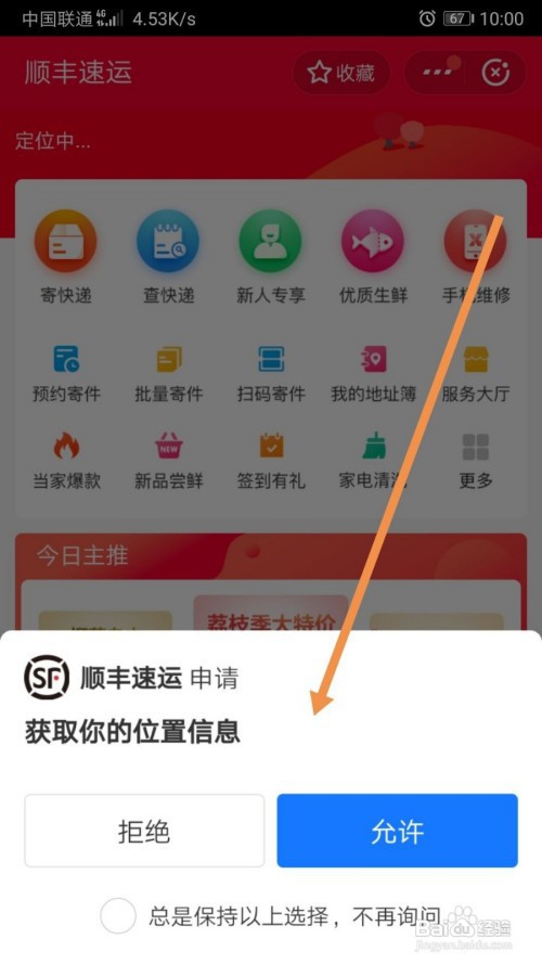 支付宝怎么查询顺丰快递