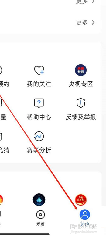 央视影音怎么进行隐私设置