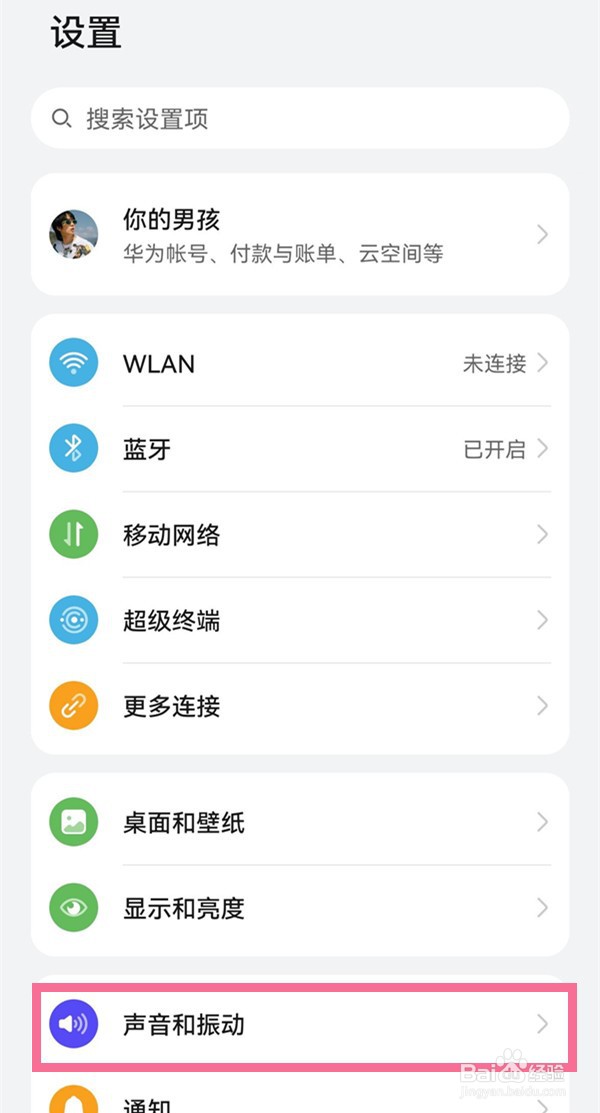 华为免打扰时间段怎么设置