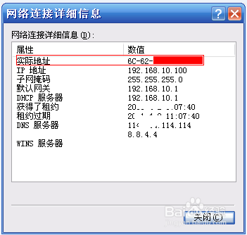 如何查看设备的MAC地址