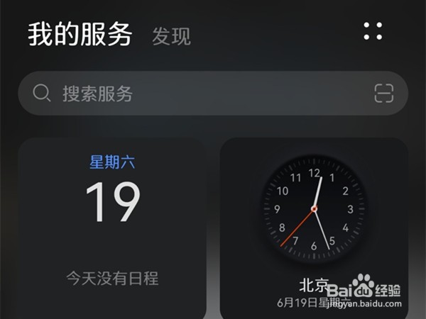 华为手机小艺建议如何添加至桌面