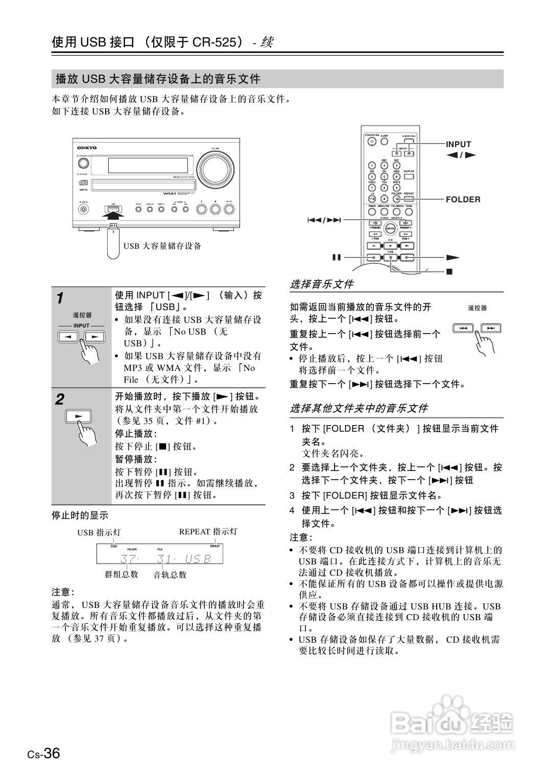 安桥CS-325接收机使用说明书:[2]