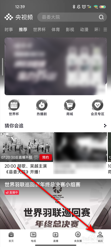 央视频怎么修改简介信息