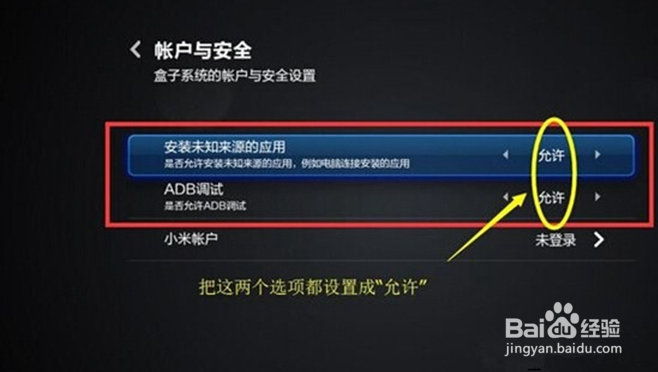 小米小盒子电视直播软件安装