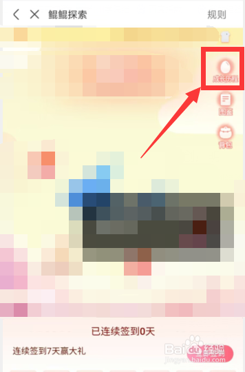 皮皮搞笑APP上如何看成长历程