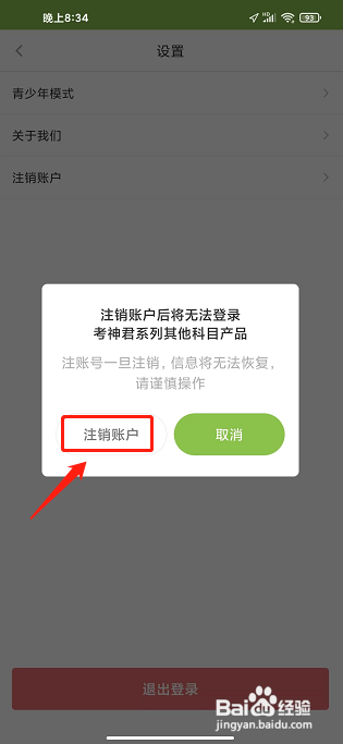 高中数学APP怎么样注销账户