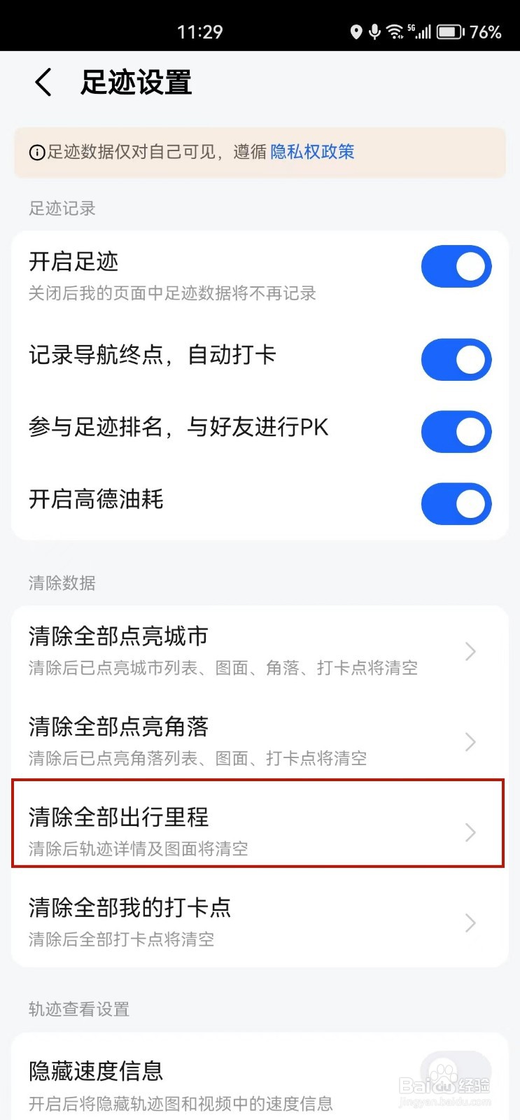 高德地图怎么清除全部出行里程
