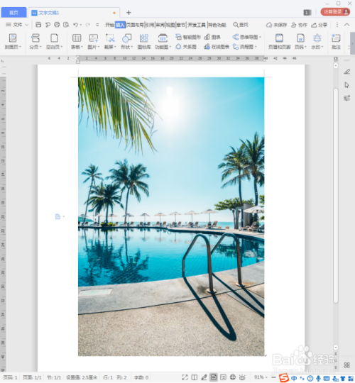WPS文档中的图片怎样添加边框?