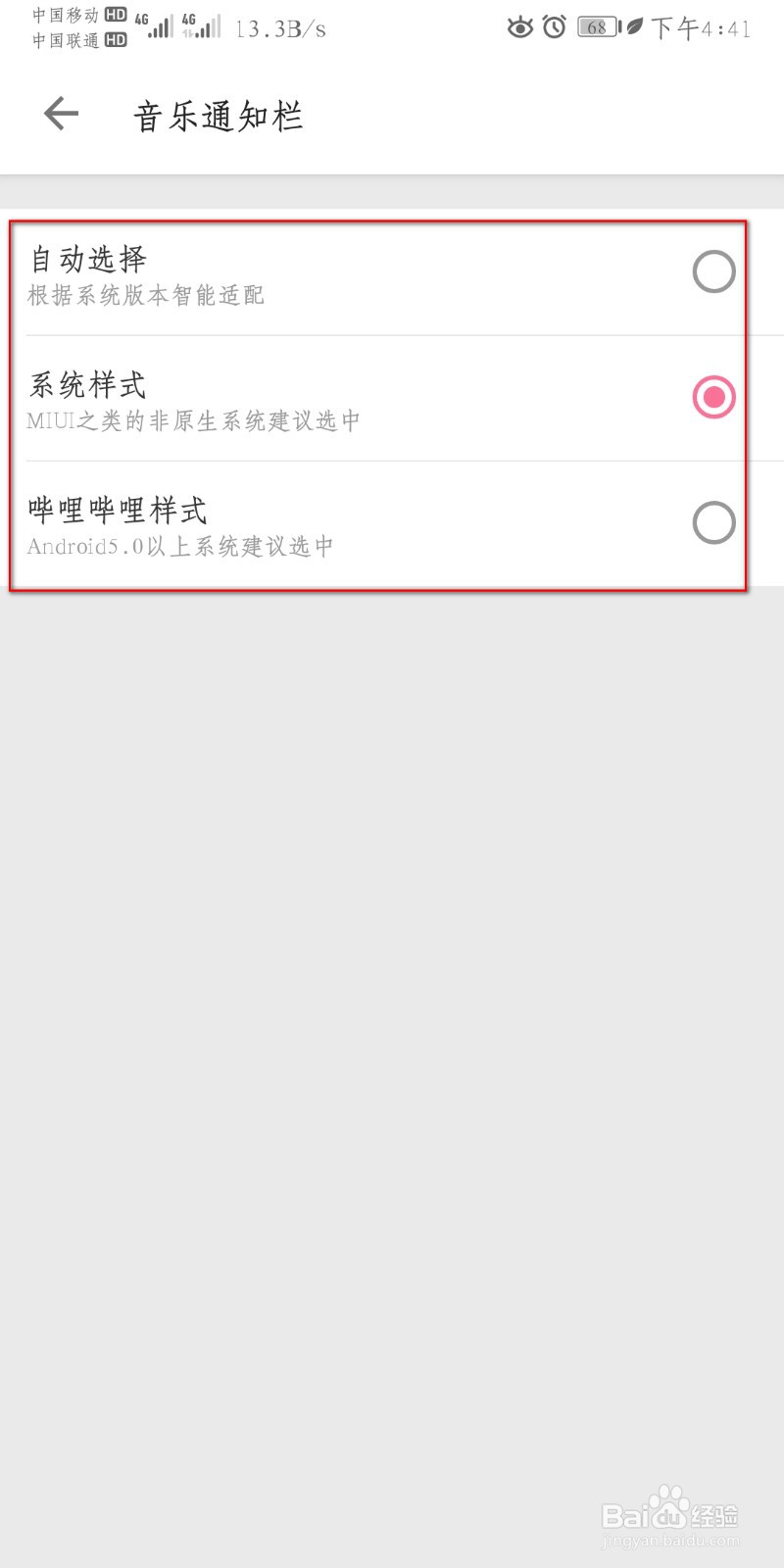 哔哩哔哩如何设置音乐通知栏