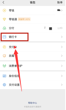 微信取消银行卡绑定怎么弄