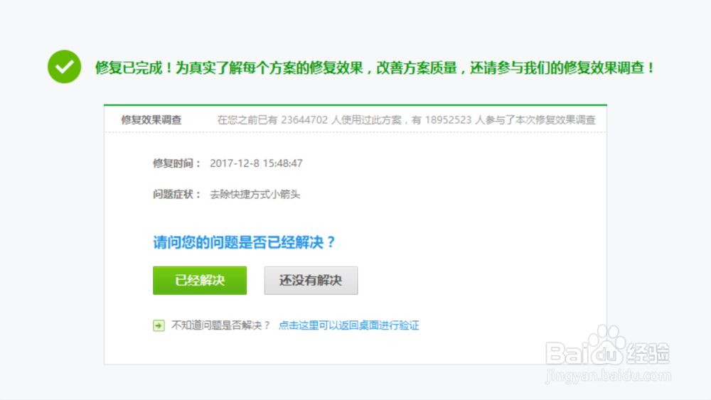 如何去除桌面快捷方式图标的箭头