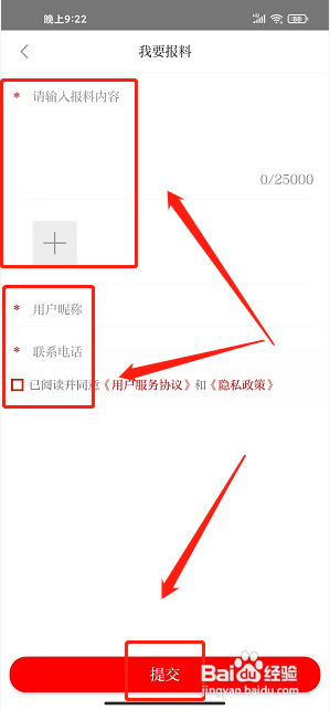 多彩东乡app怎样提交我要报料