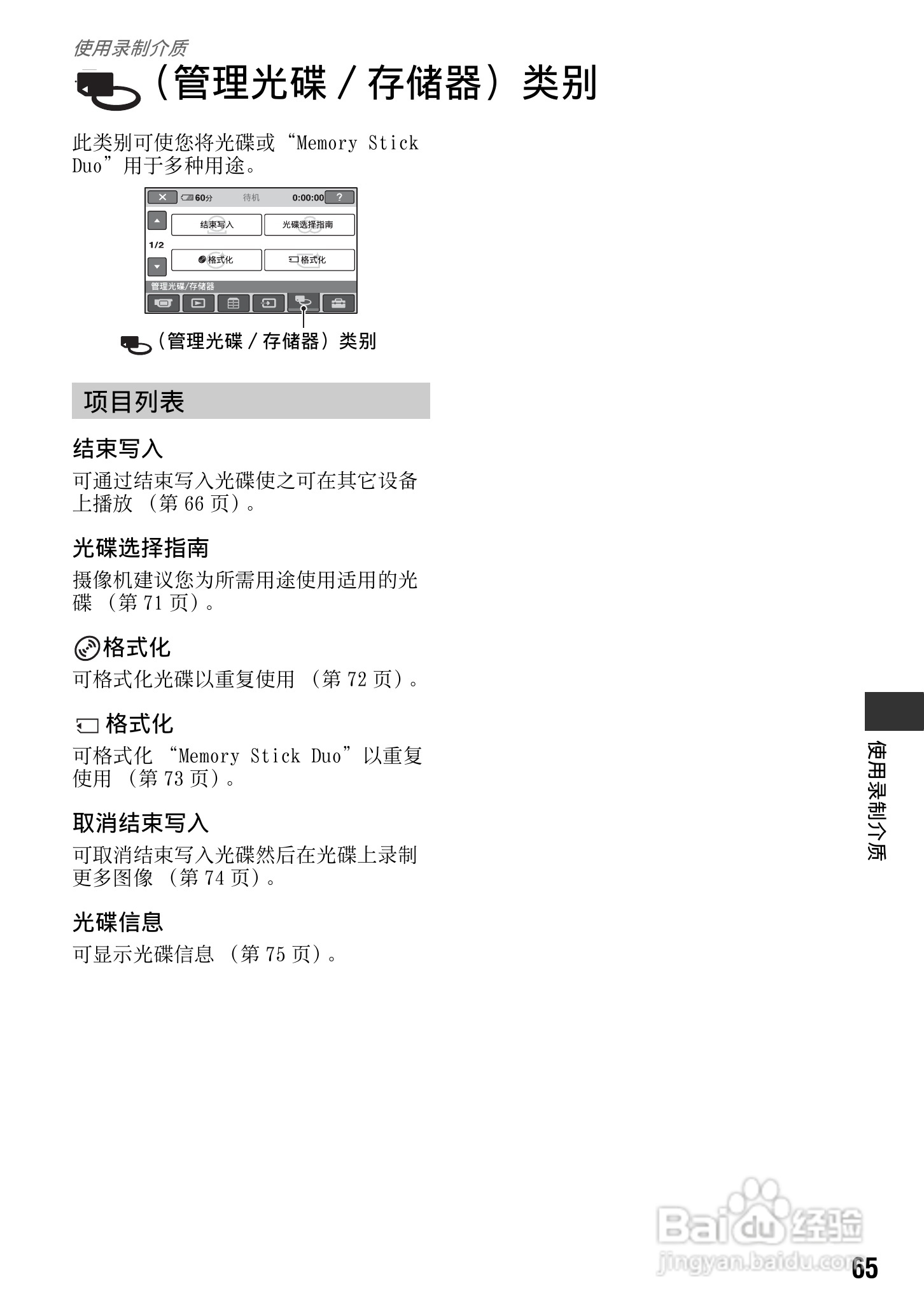 索尼HDR-UX1E数码摄像机使用说明书:[7]