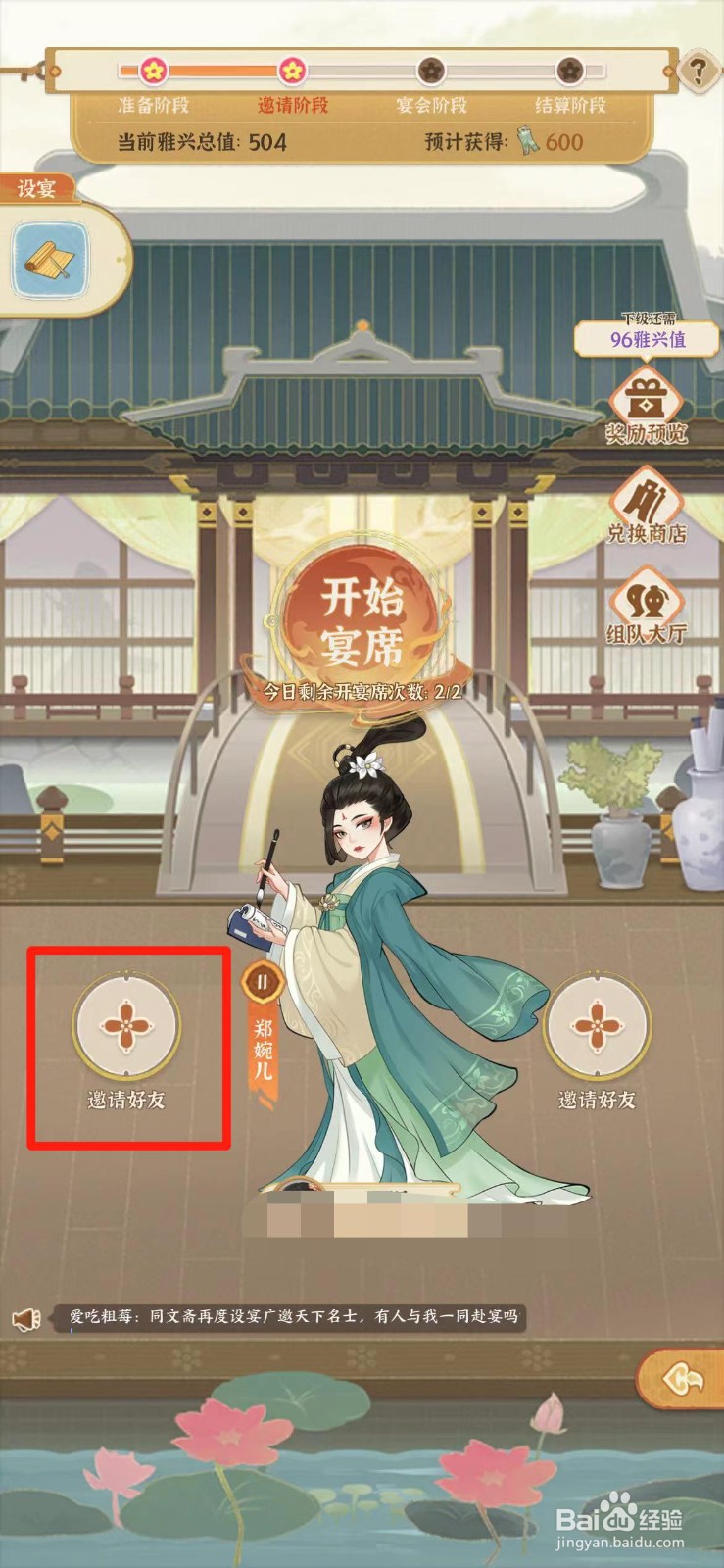 从前有条街如何参加宴席