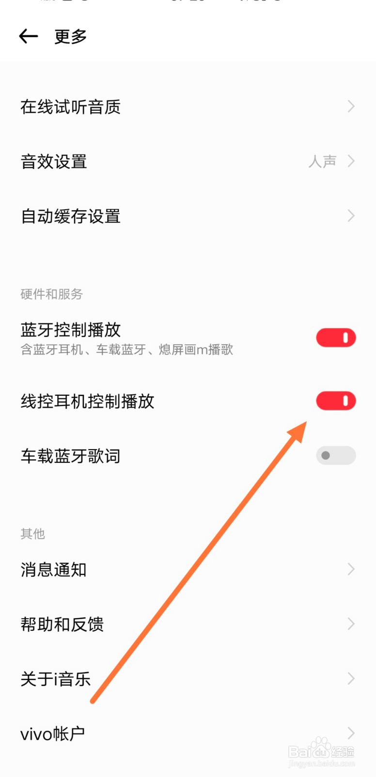 vivoX30pro怎么开启i音乐的耳机控制播放