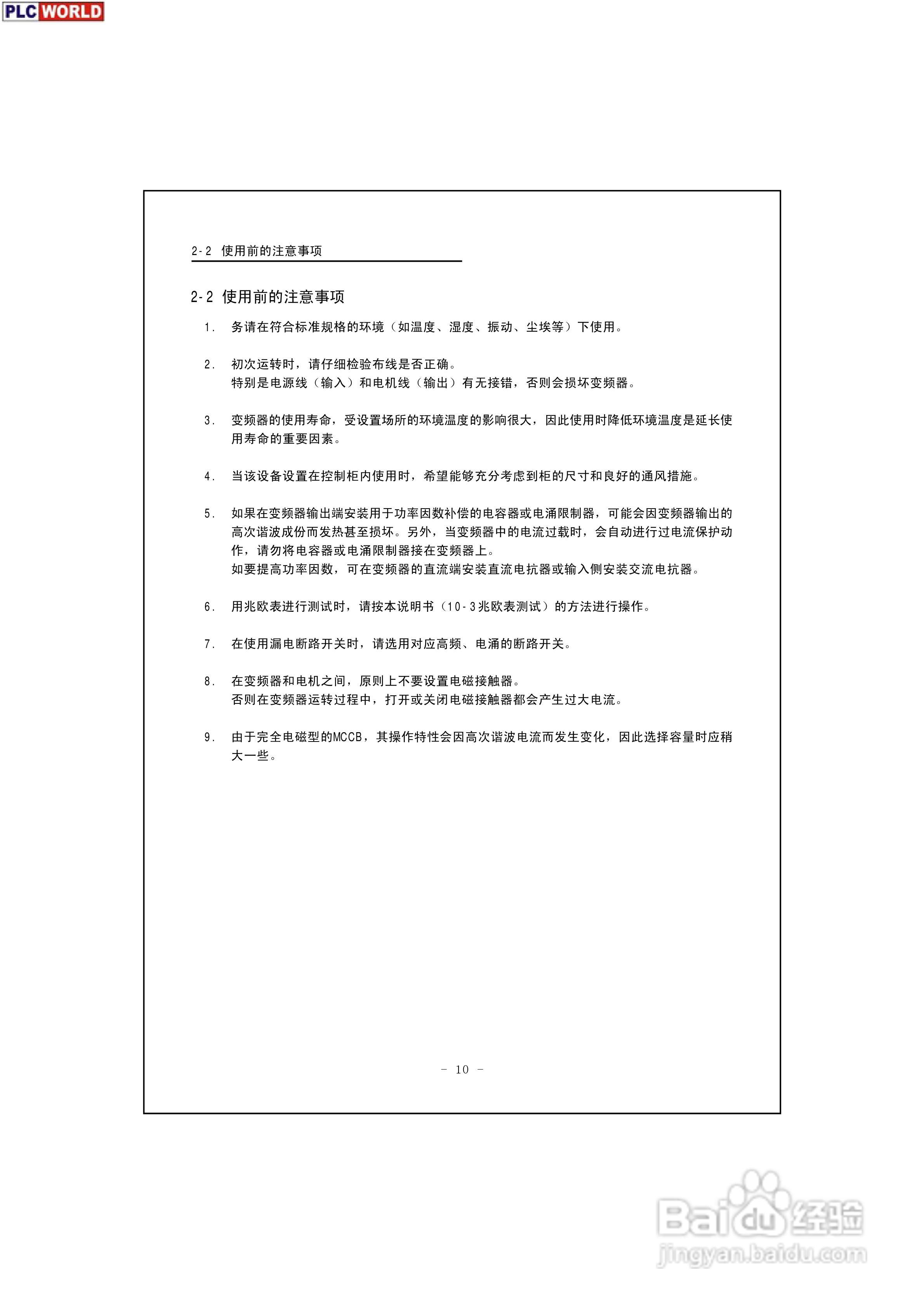 三垦力达电气200V-400V系列高性能迷你型变频器说明书:[2]
