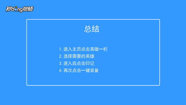 螺旋英雄谭英雄如何自动选择道具