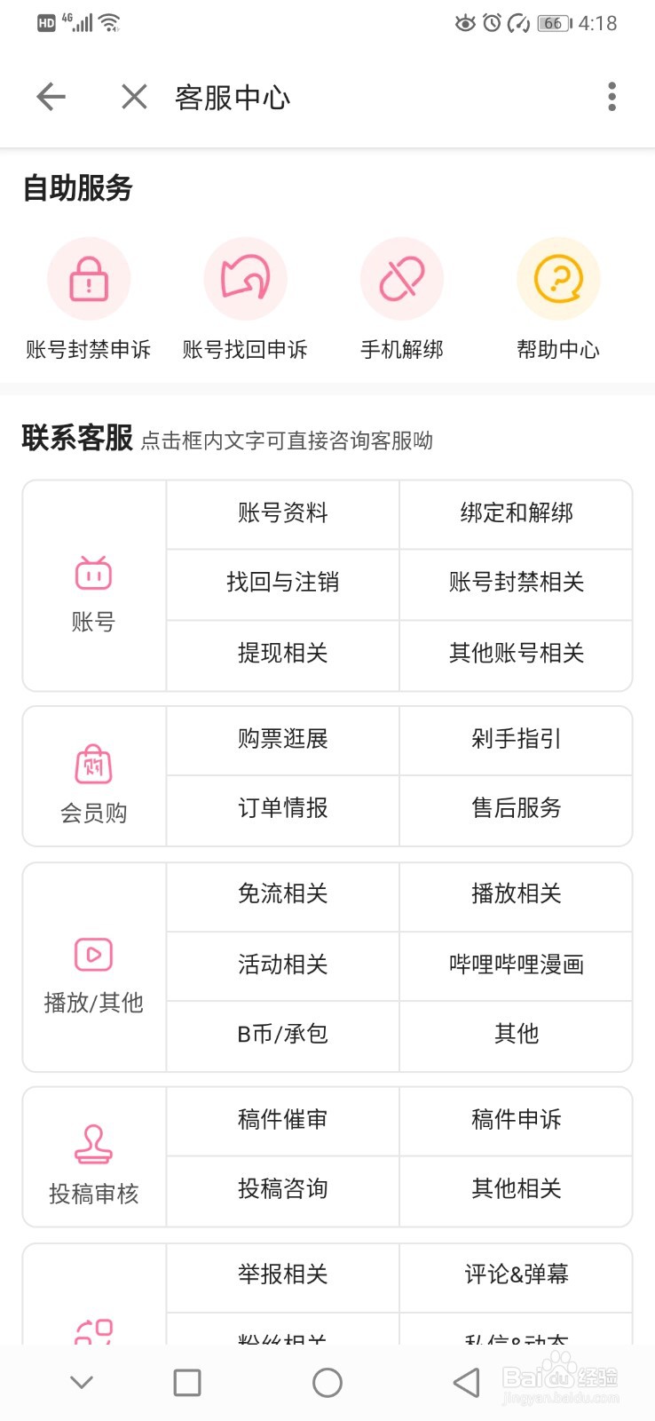bilibili如何查看客服中心