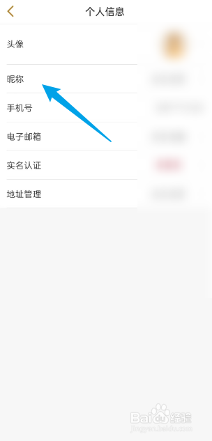 大家保险APP如何修改个人昵称