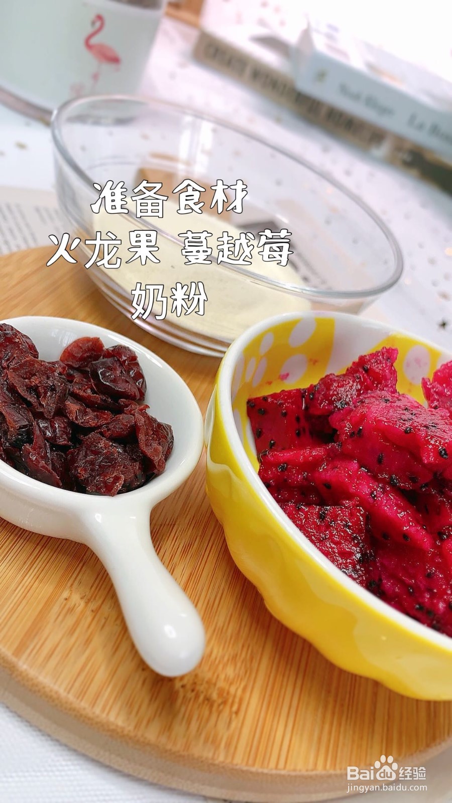 怎样自制火龙果夹心奶糖